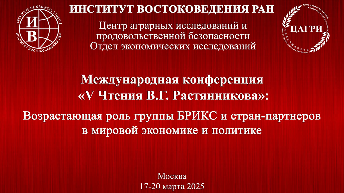 Международная конференция «V Чтения В.Г. Растянникова» Международная конференция «V Чтения В.Г. Растянникова»