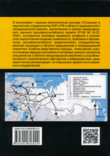 Потенциал и перспектива сотрудничества КНР и РФ в области традиционной и нетрадиционной энергии Потенциал и перспектива сотрудничества КНР и РФ в области традиционной и нетрадиционной энергии