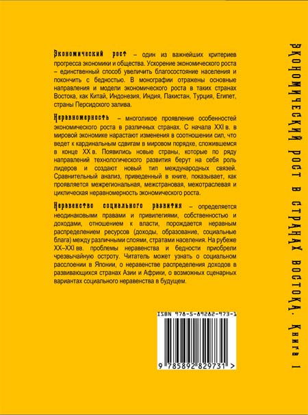 Экономический рост в странах Востока: тенденции, неравномерность, неравенство социального развития Экономический рост в странах Востока: тенденции, неравномерность, неравенство социального развития