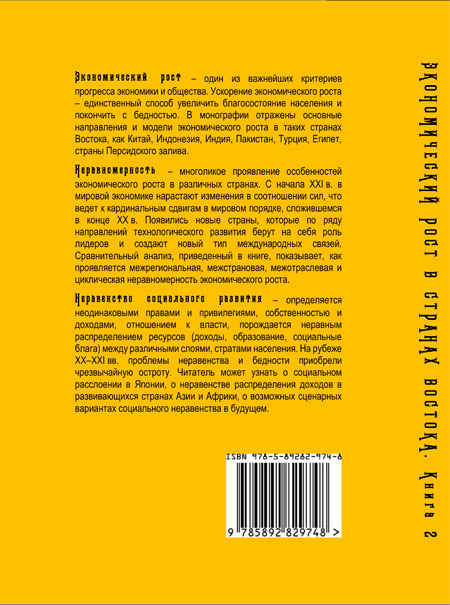 Экономический рост в странах Востока: тенденции, неравномерность, неравенство социального развития Экономический рост в странах Востока: тенденции, неравномерность, неравенство социального развития
