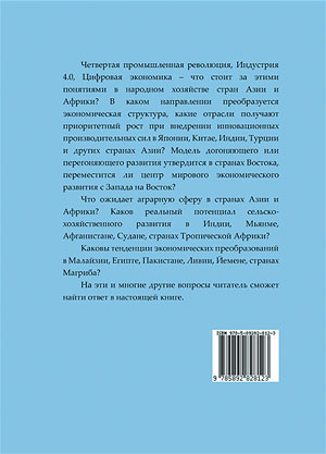 Страны Азии и Африки в XXI веке: экономическое развитие и научно-технический прогресс Страны Азии и Африки в XXI веке: экономическое развитие и научно-технический прогресс